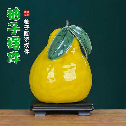石湾公仔创意仿真水果柚子陶瓷工艺品中式摆件餐厅酒柜装饰品摆设