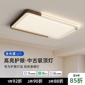 胡桃木纹大厅吸顶灯长方形卧室灯 已接入米APP智能客厅吸顶灯
