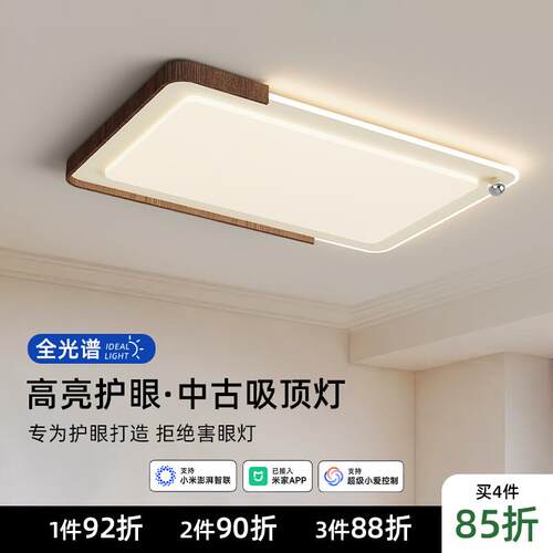 胡桃木纹大厅吸顶灯长方形卧室灯 已接入米APP智能客厅吸顶灯