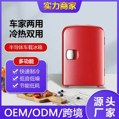 CC-8B迷你车家两用制冷小冰箱宿舍小型冷暖箱迷你保鲜加热冷热箱
