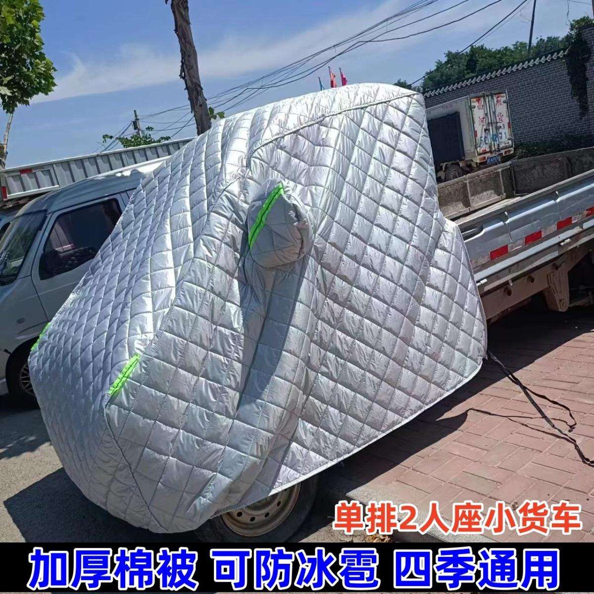 五菱荣光小卡新卡小货车双排车头罩车衣加厚棉被隔热防晒防雨防霜