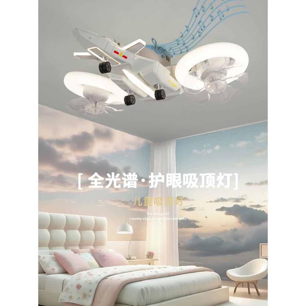 儿童灯男孩卧室吸顶灯创意摇头风扇飞机灯造型炫酷智能语音护眼灯