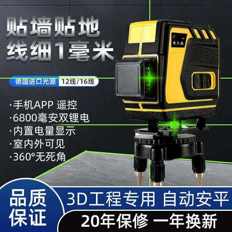 红外线水平仪绿光12线16线蓝光12线8线高精度平水仪贴墙贴地仪