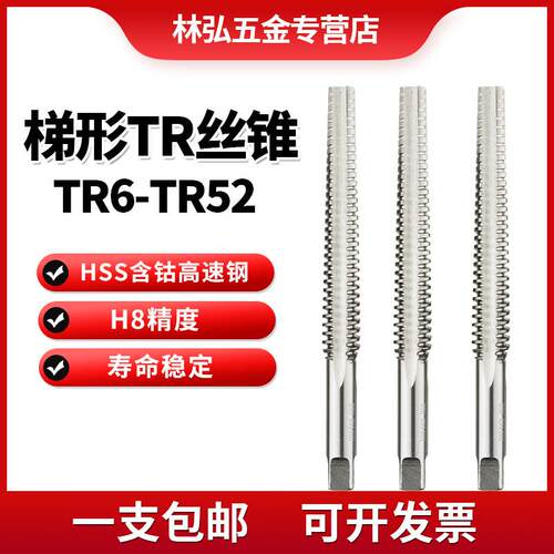 T型梯形丝锥螺纹机用丝锥TR4568 10 12 16 18 20 22 24 28-52丝攻