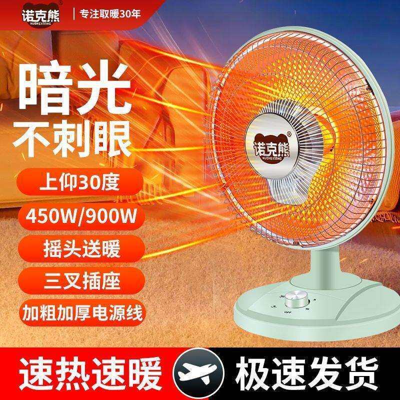 【一周内1200+人拼单】小太阳取暖器家用节能电热扇台式烤火炉暖