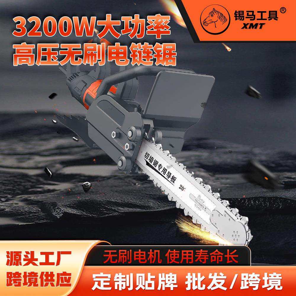 锡马工具工业级3500W交流无刷电链锯木材混凝土石材墙体切割