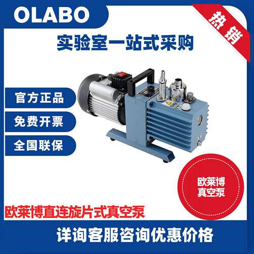 欧莱博OLABO工业用高真空水循环真空泵 压缩机直联旋片式真空泵
