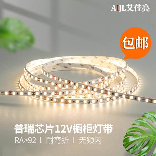 led超亮灯带自粘超薄12V低压柔性软灯条吊顶装饰橱柜灯线形灯