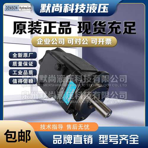原装进口Denison丹尼逊叶片泵T7DD或T7DDS-B42-B22-1R00-A1M0油泵