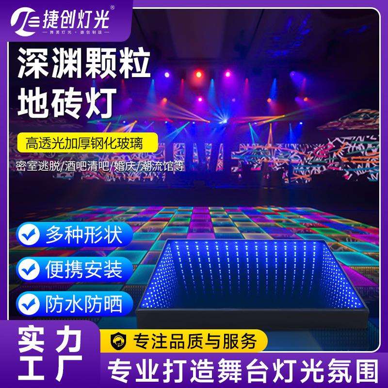 跨境深渊颗粒地砖灯千层镜立体发光深渊灯舞厅派对方形七彩地板灯