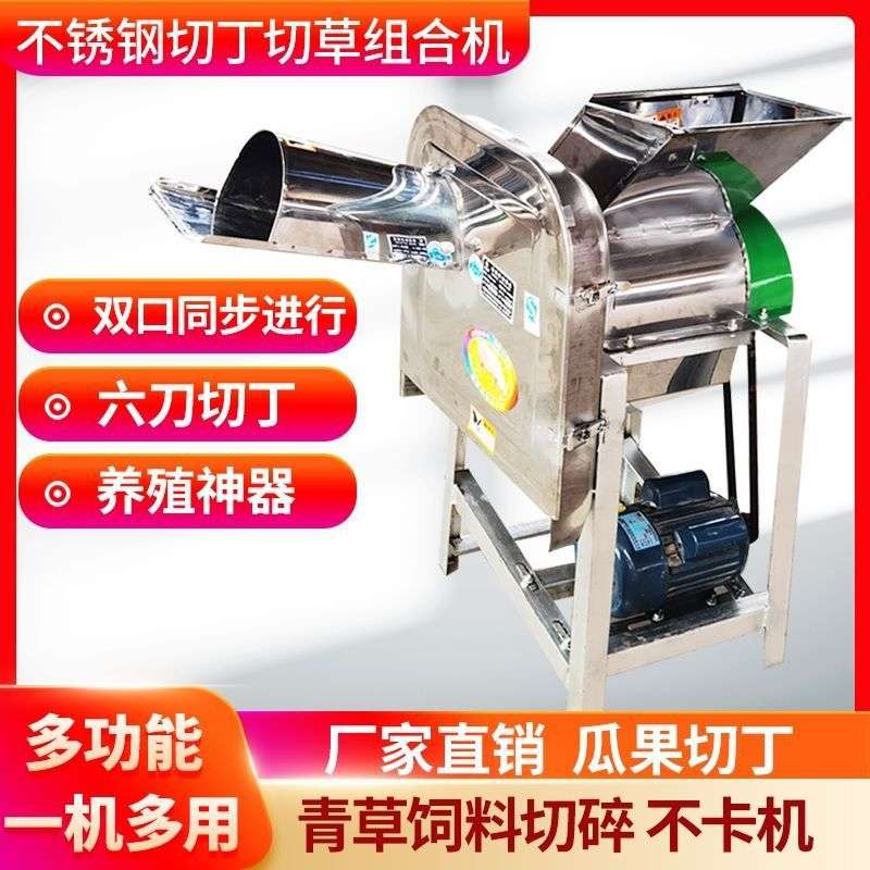 不锈钢切草切丁机家用土豆萝卜红薯打丁机养殖用剁猪草机铡垒德株