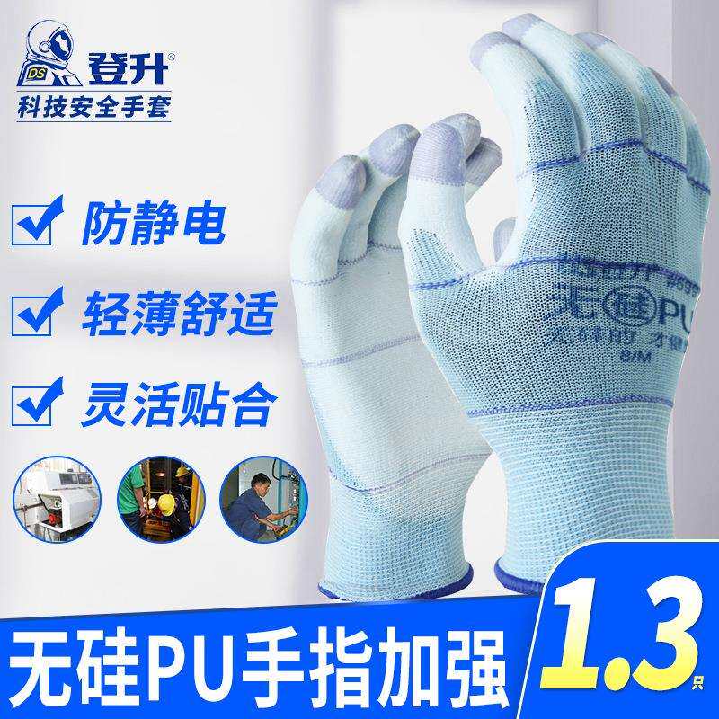 登升劳保手套699无硅PU涂指掌尼龙耐磨加强指薄款弹力工作
