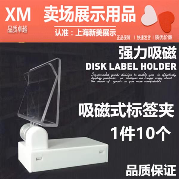 磁性标识牌磁力底座透明货架广告插片标价签夹片可旋转强磁吸夹子