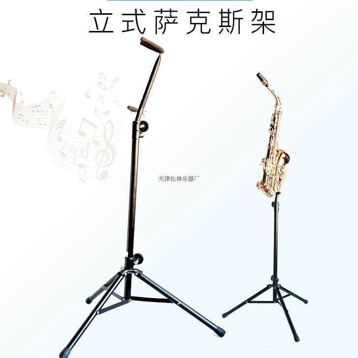 立式萨克斯架 铁制萨克斯架 萨克斯立式展架中音次中音萨克斯架