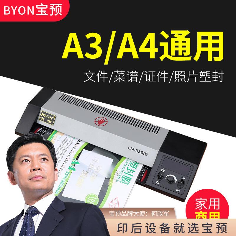 宝预LM330iD过塑机a3塑封机 照片相片覆膜机 卡片资料专业过塑机