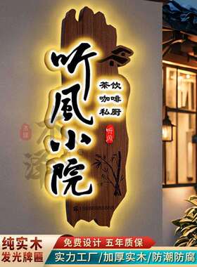 实木牌匾招牌民宿发光门牌木匾仿古茶室门头招牌垒德株
