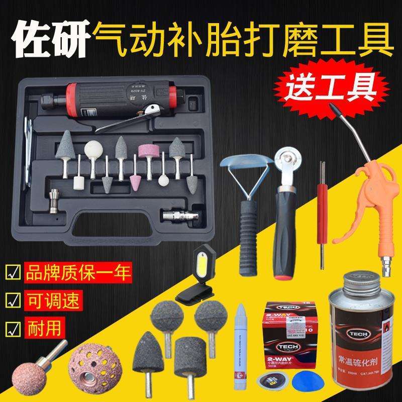 补胎工具套装真空胎汽车气动打磨机高速气磨机光打磨刻磨头机