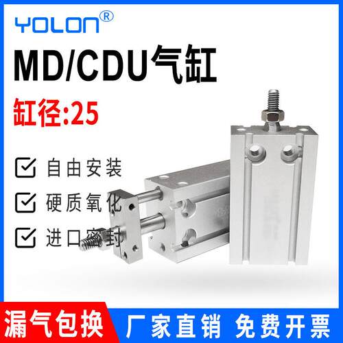 自由安装气缸MD/K不旋转多位置气动小型方可调行程带磁CDU25-5-60