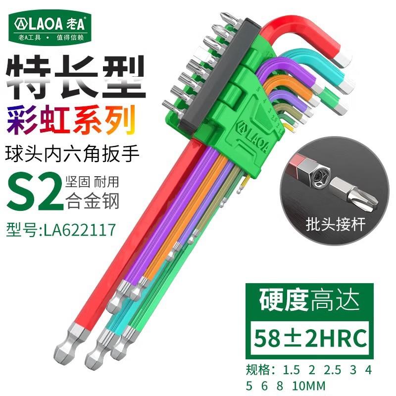 LA622017彩色内六角套装球头平头内六角17件套 17PCS特长内六角