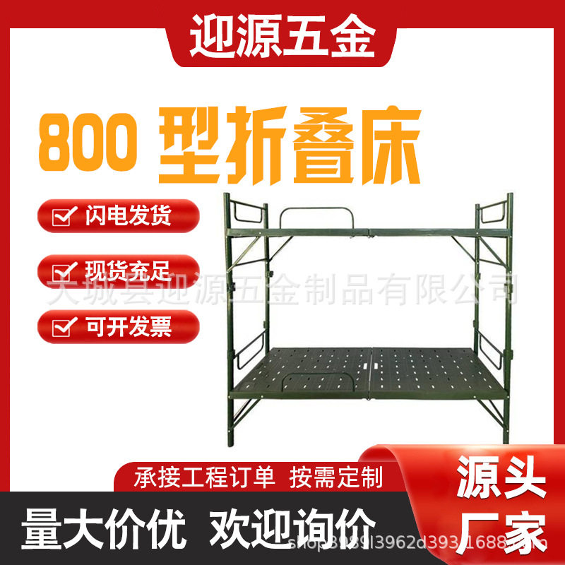 户外救灾800型折叠双层床
