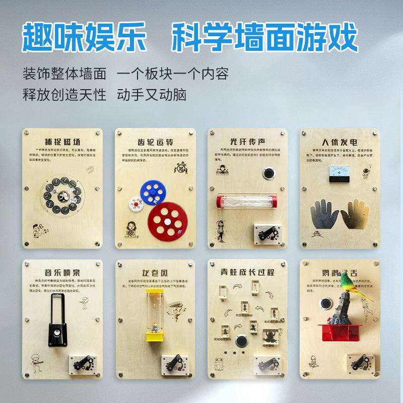 幼儿园科学区壁挂式墙面玩具实木科技小板中学小学走廊互动游戏板