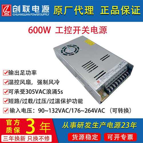创联电源A-600FGM对标明纬LRS-600W工控开关电源12V15V24V36V48V