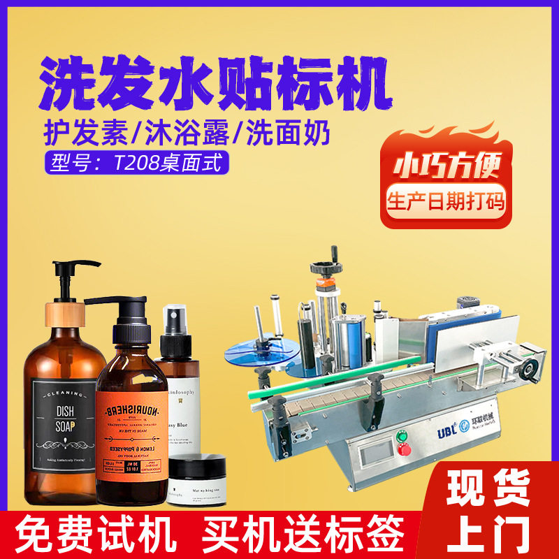 桌面式圆瓶贴标机 全自动小型台式瓶子玻璃瓶塑料瓶不干胶贴标机