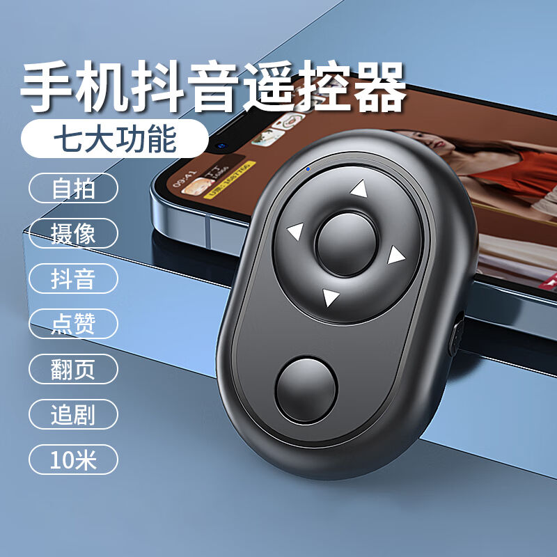 新品连拓手机自拍遥控器蓝牙刷抖音神器美颜相机拍照录短视频腾讯