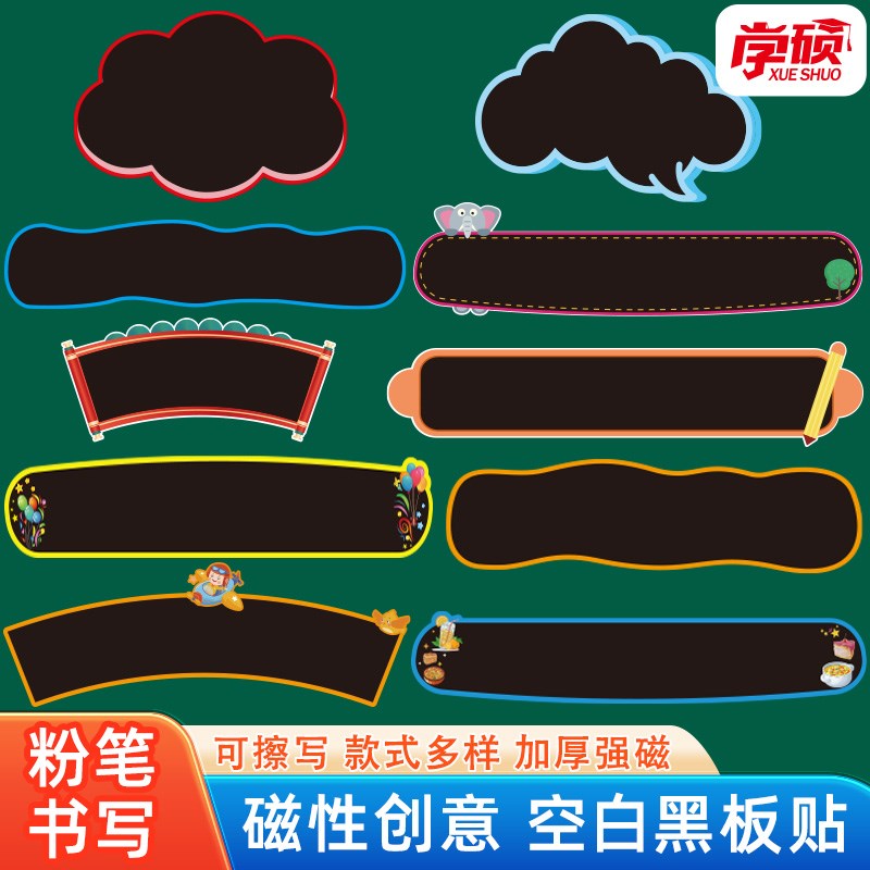 创意空白磁性黑板贴白板贴可擦写移除英语文教数学老师教学用教具