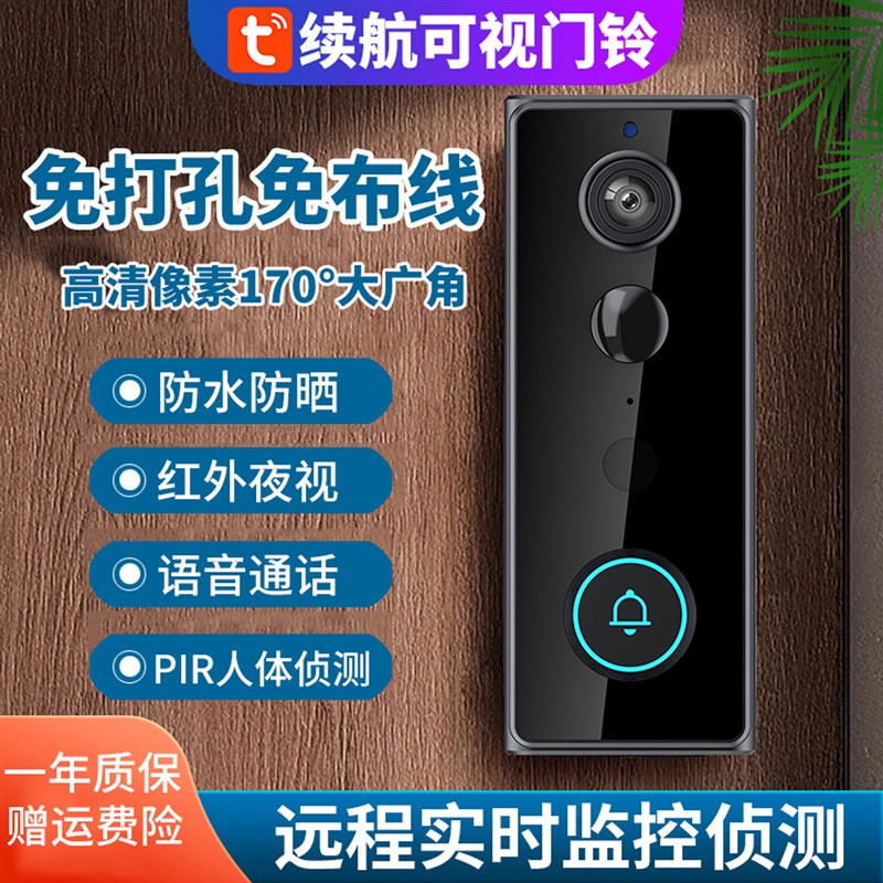 无线WiFi可视门铃续航家门口监控摄像头涂鸦智能手机远程免打孔免