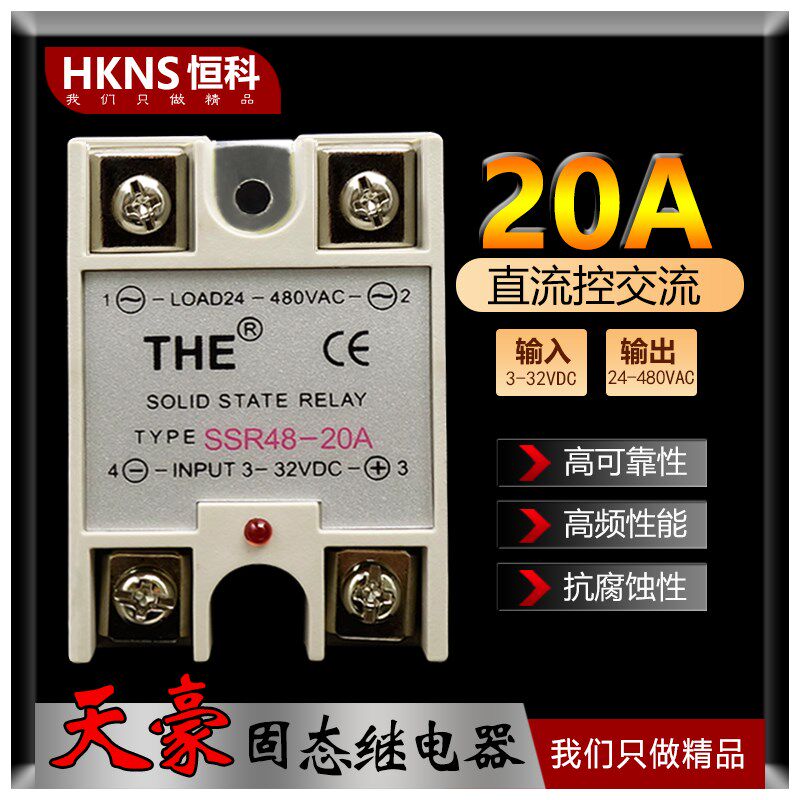 天豪固态继电器SSR48-20A 输入3V 5V 12V 24V 输出无触点继电器