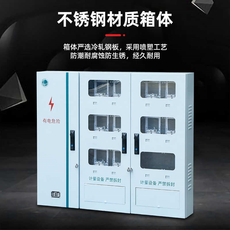 国明装箱 电表配网电表箱江苏12居户塑料箱配电电表不锈钢网箱南