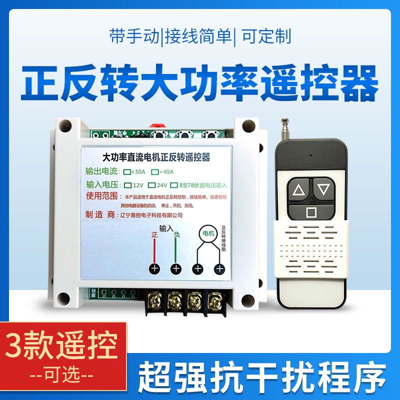 12V24V电机正反转大功率遥控器 液压升降/油泵/推杆电机遥控开关