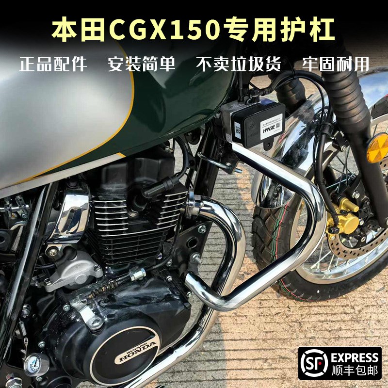 适用五羊本田CGX150护杠保险杠防摔护杠摩托改装防护杠防倒车配件