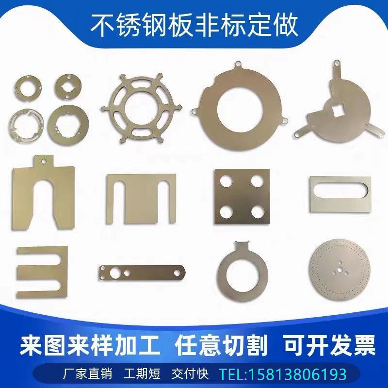 304不锈钢带 301不锈钢片薄片弹片薄板 异形垫片激光切割加工定制