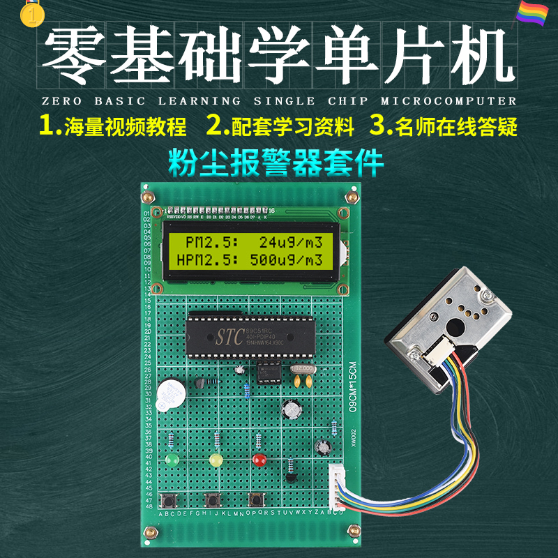 51单片机空气质量报警器设计DIY蓝牙GSM烟雾粉尘pm2.5检测仪套件