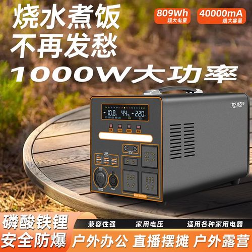 220V户外移动电源1000W自驾游笔记本电脑充电宝便携大容量直播带