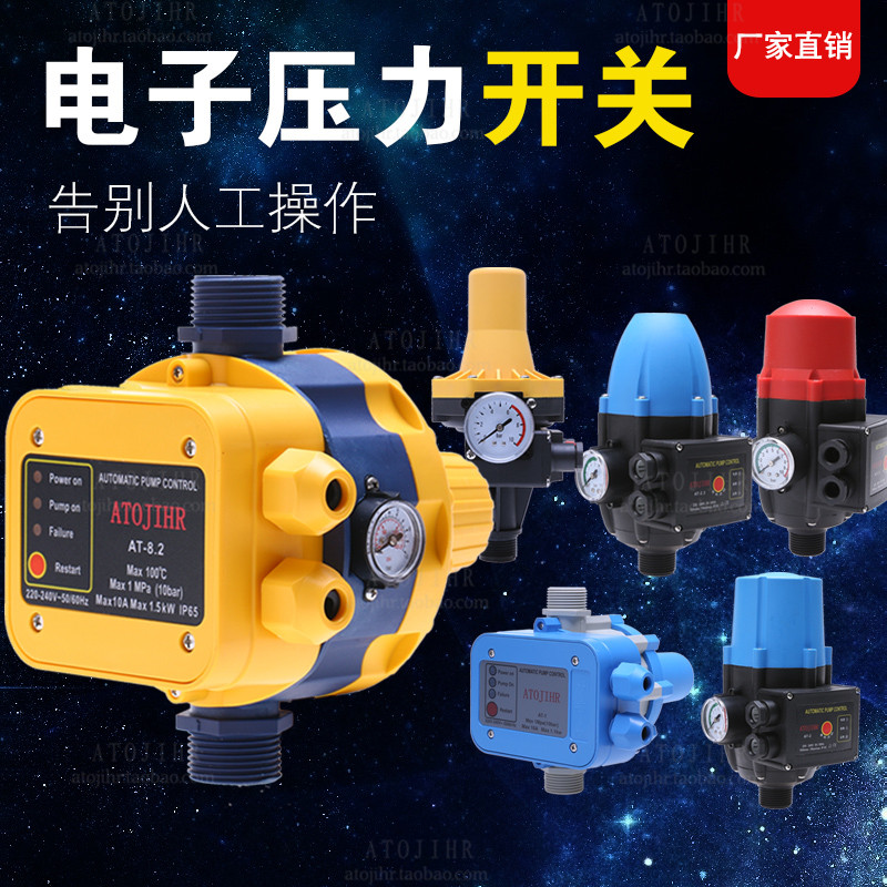 水泵缺水保护数显电子压力开关 水泵自动开关 智能水泵压力控制器