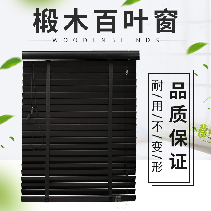 椴木百叶窗黑色实木窗帘百叶客厅遮光厨房百叶电动帘卧室升降遮光