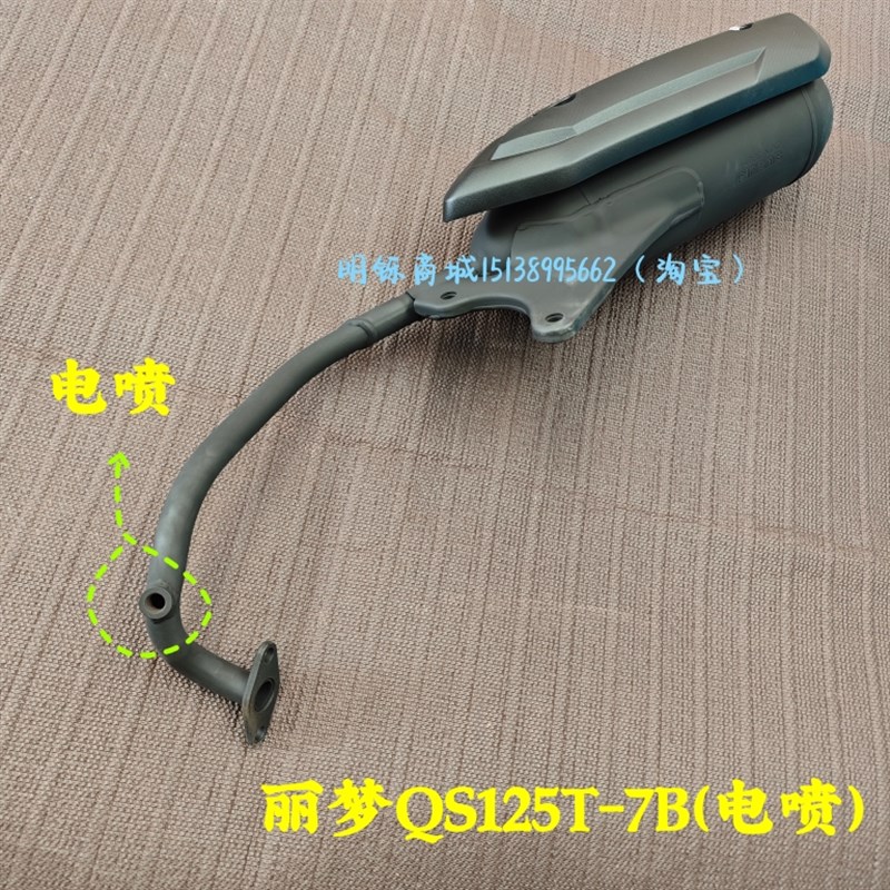 适用轻骑铃木睿彩丽瑞梦QS125T-4BC5A7B摩托车消音声器排气管烟筒