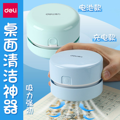 得力电动桌面吸尘器吸橡皮擦屑橡皮屑机儿童充电书桌清洁器套装学
