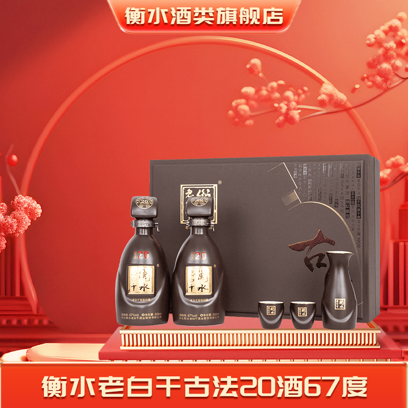 送礼20年醇香67度纯粮白酒古法
