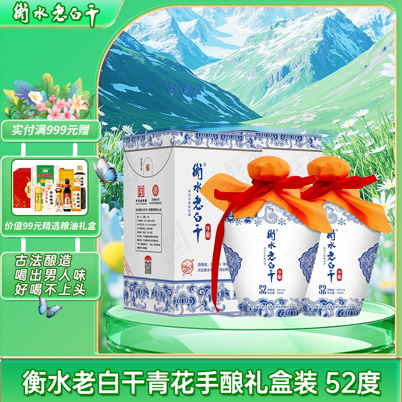 衡水老白干青花52°原箱发出