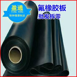 氟胶板 氟橡胶板 F胶 1mm2mm3mm4mm5mm8mm10 耐酸碱 耐温 氟胶