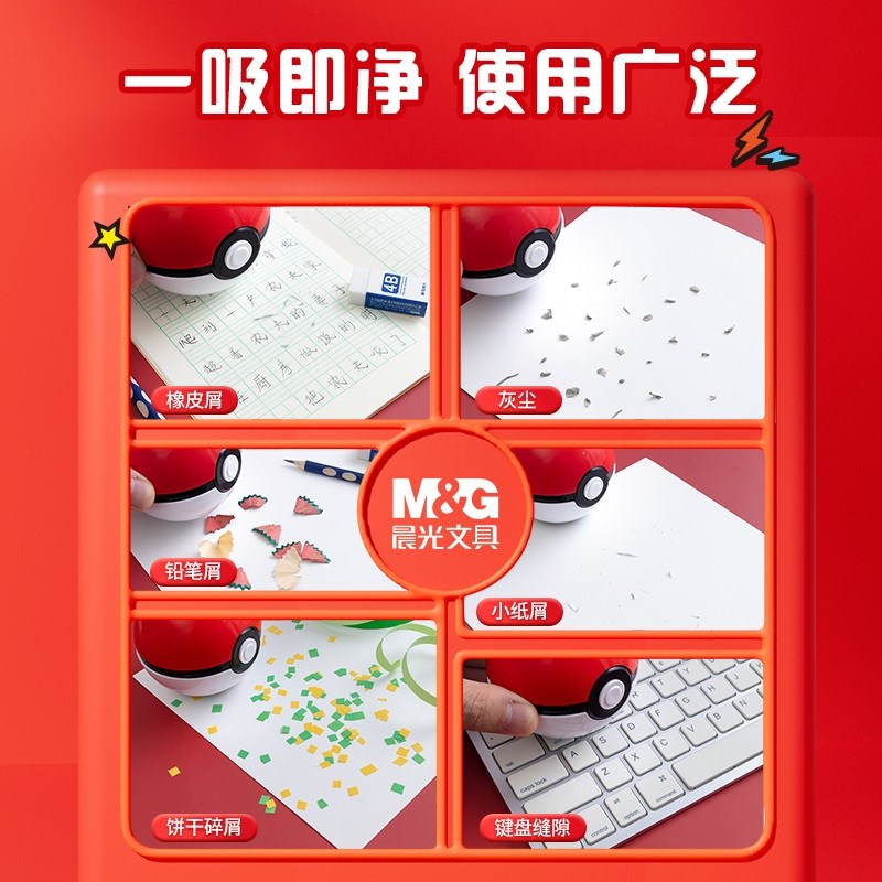 晨光 宝可梦 精灵球桌面吸尘器 联名造型充电款USB开关吸笔屑橡皮
