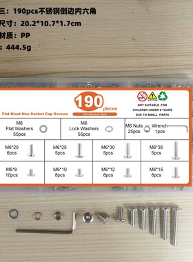 190pcs-262pcs倒边内六角螺丝配平垫弹垫螺母扳手四套餐