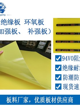 FR40.5mm黄色环氧板94v0耐热耐潮绝缘板电器绝缘垫片锂电池环氧板