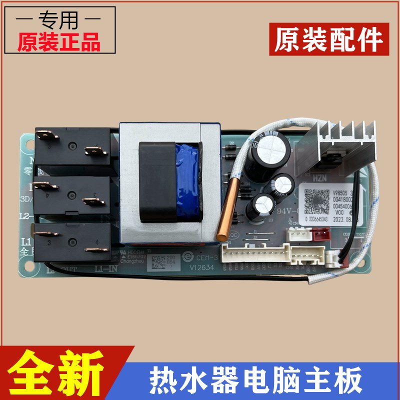 适用海尔ES60H-Z4(ZE)热水器电源板电脑控制器主板加热线路板配件