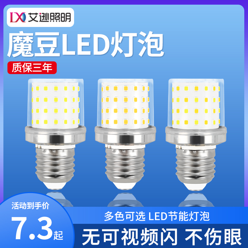E27螺口LED节能灯泡家用照明三色变光16w透明小圆球泡魔豆灯光源