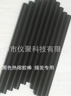 黑色热熔胶棒 粘发热胶条 接发用glue stick彩色热溶胶